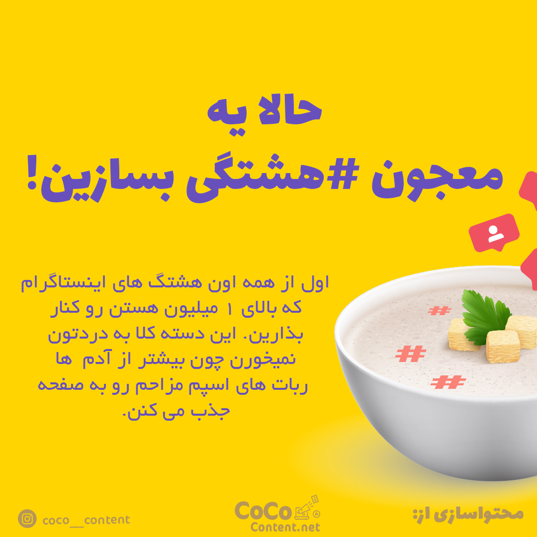 راهنمای استفاده از هشتگ در اینستاگرام