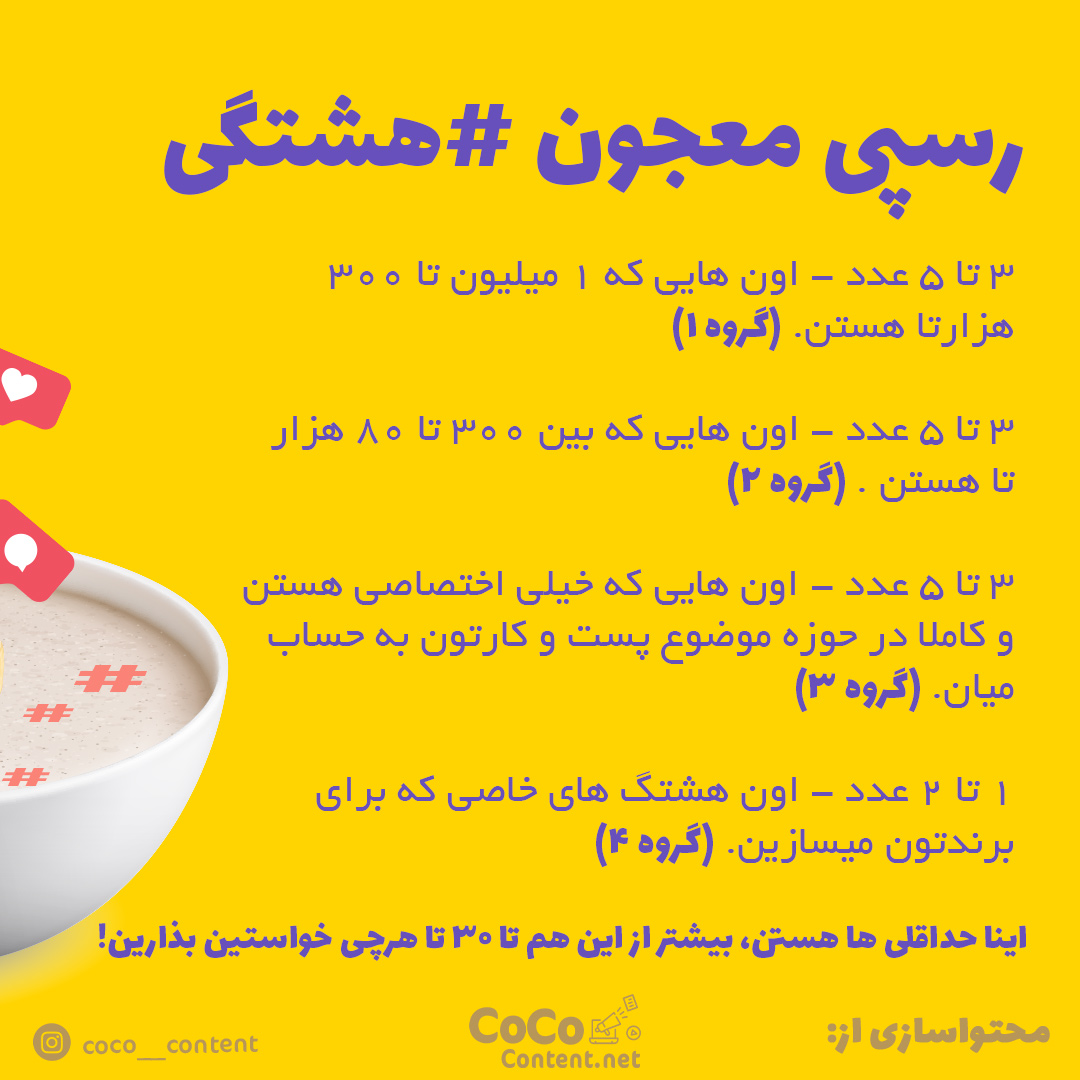 راهنمای استفاده از هشتگ در اینستاگرام